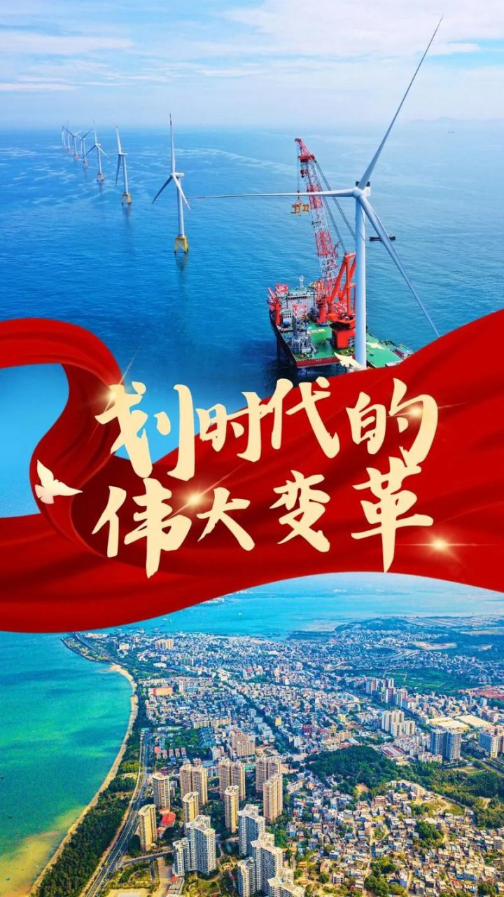 改革开放成就展示