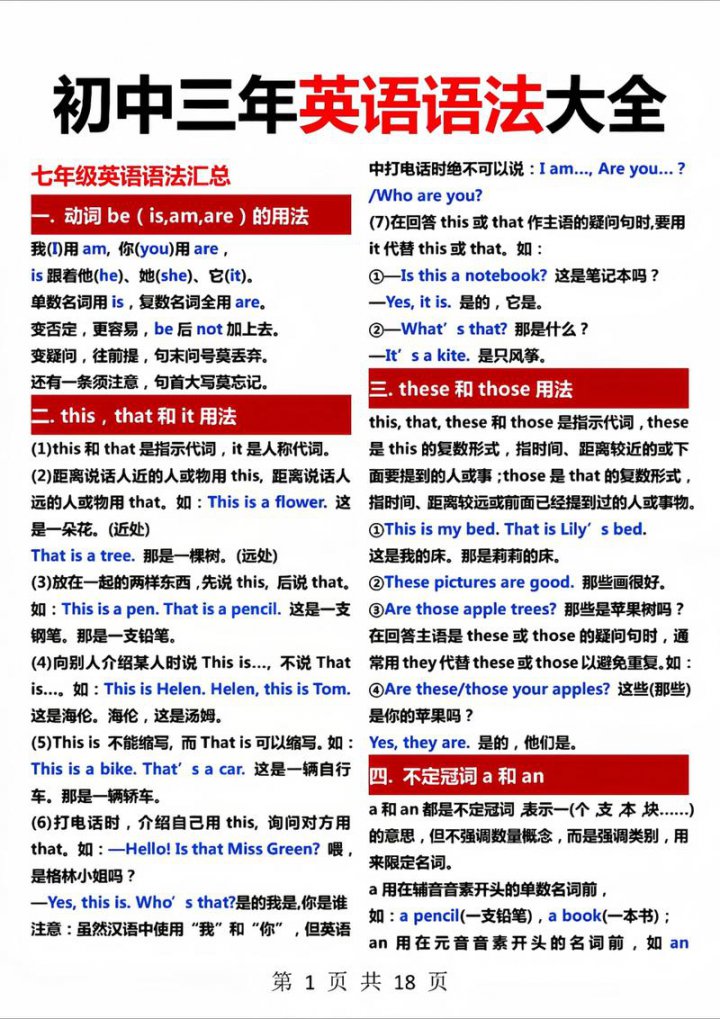 英语语法