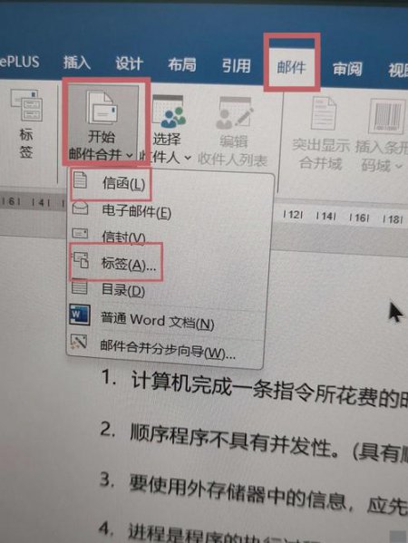 最细最实用Word基础+使用技巧入门到精通全套教程 - 邮件合并相关配图