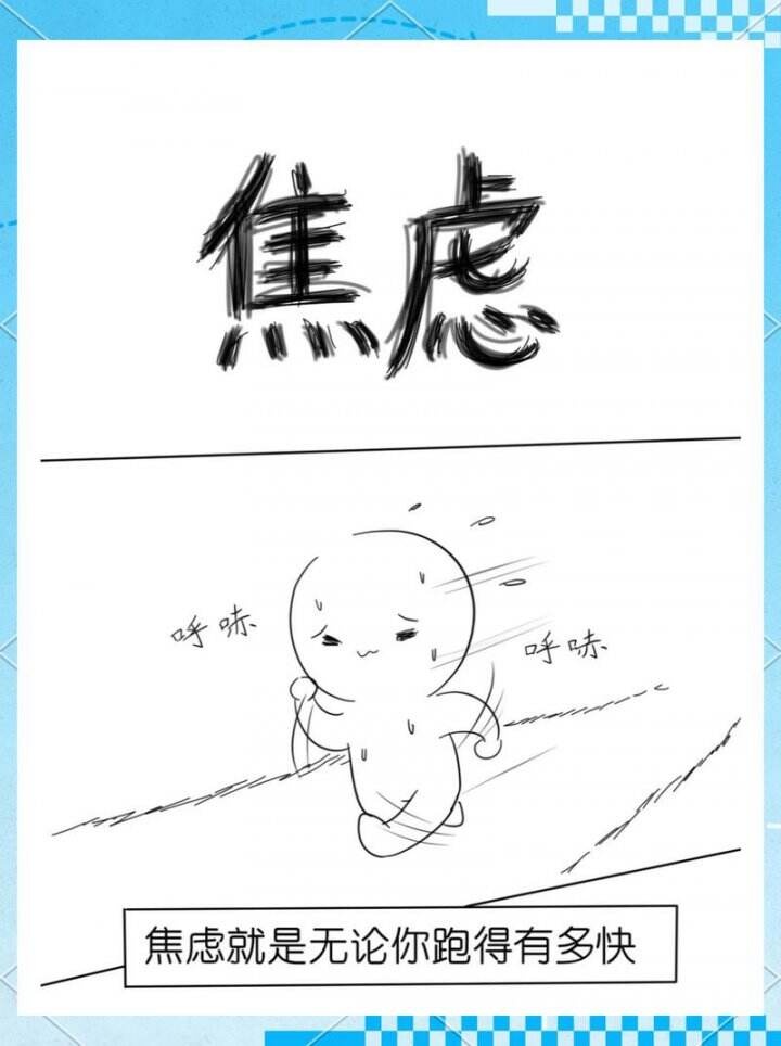焦虑情绪示意图