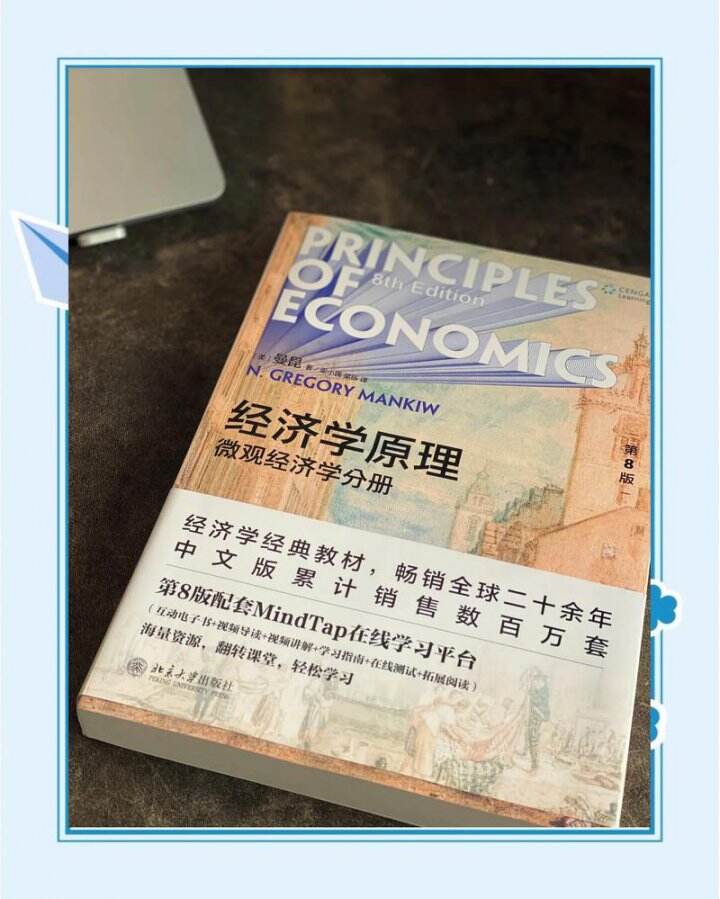 经济学通识课有声书相关画面