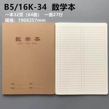 数学笔记本