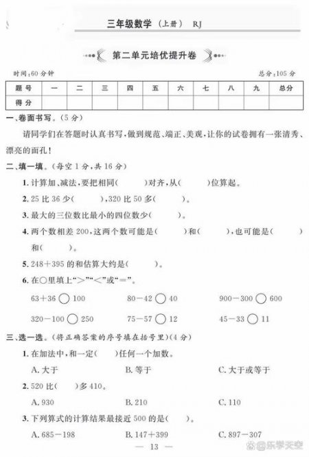 全110集【三年级数学】2026最新最全的三年级上下全册数学课程精讲 ,涵盖小学数学所有知识点考点,通俗易懂,解题思路,一个视频就够了(附数学资料)!!! - 相关描述