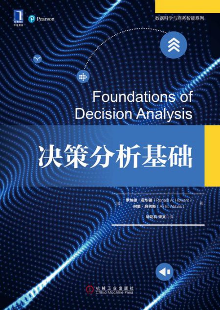 策略决策分析图示