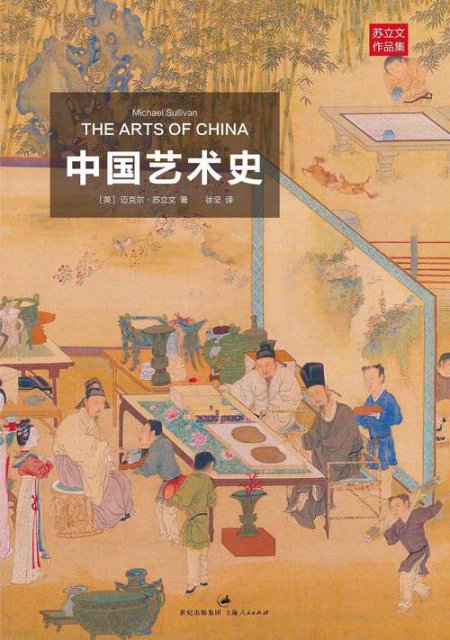 艺术史