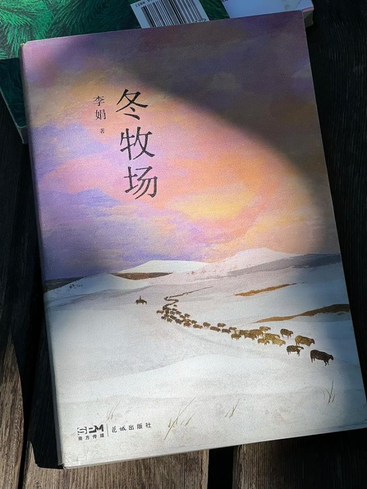 【有声书】《 冬牧场》-李娟 完整版 - 相关描述