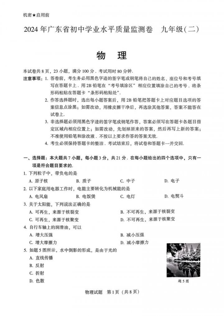 中考物理专题讲解 - 中考物理考试场景
