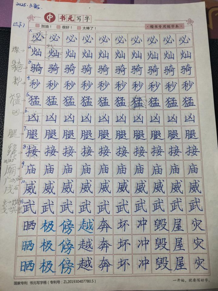 写字练习