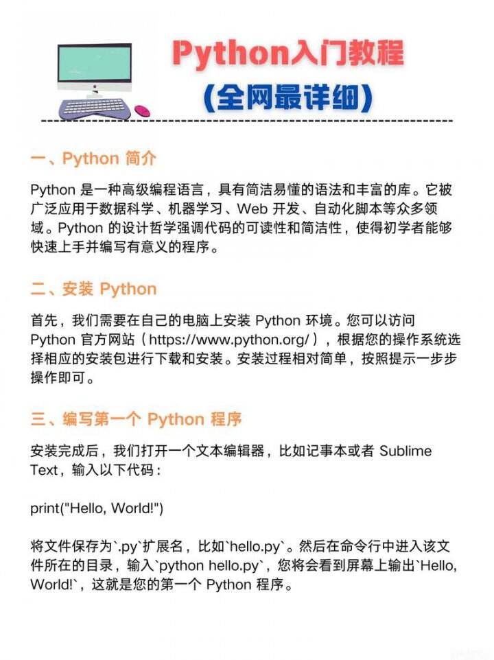 Python教程