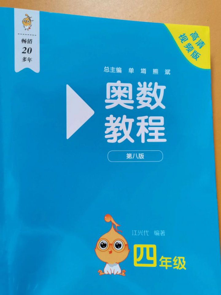 三年级+四年级奥数思维提升 - 相关描述