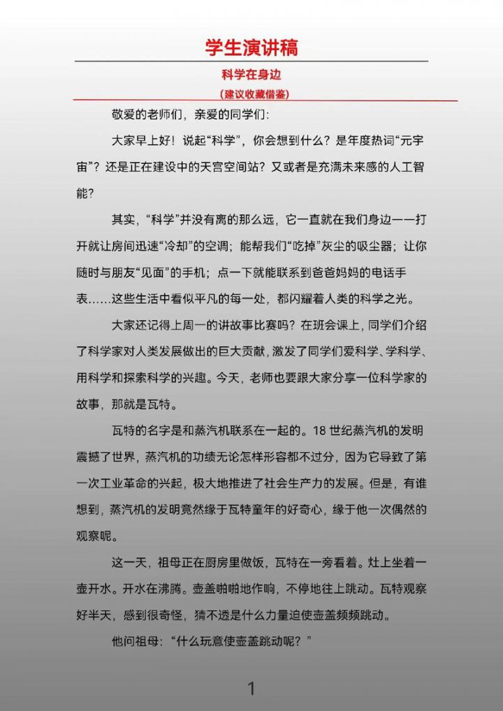 科技演讲