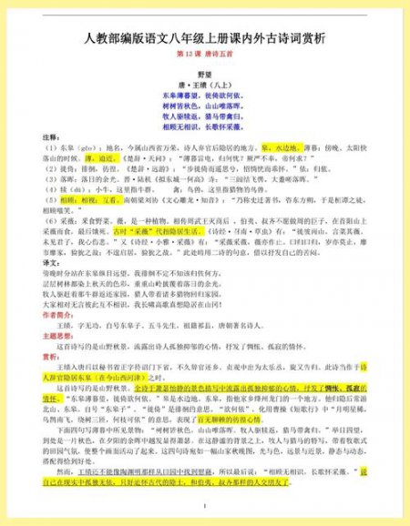 古诗词赏析