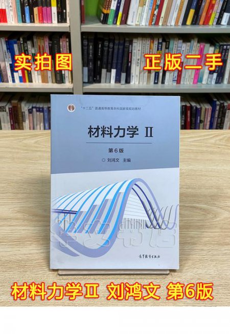 材料力学教学