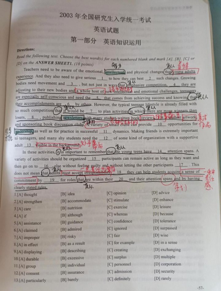 考研英语备考