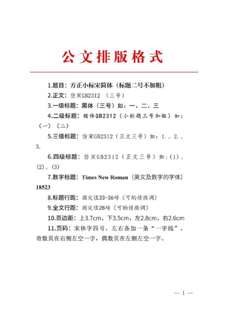 word基础教程及常用技巧 - 相关描述