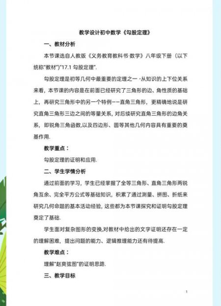 勾股定理教学