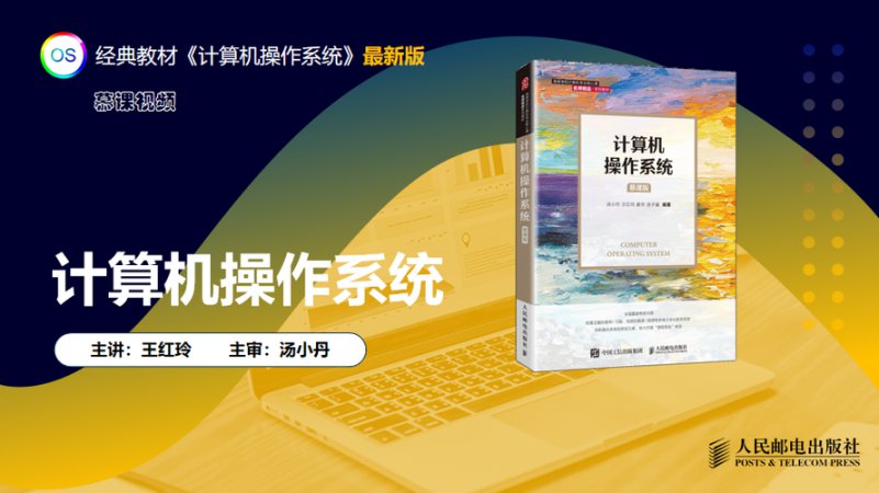 操作系统课程