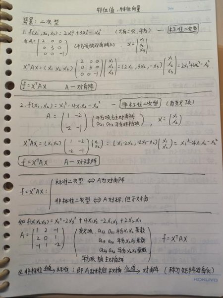 线性代数笔记