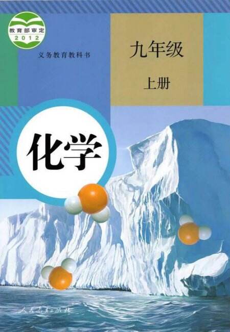 化学课本