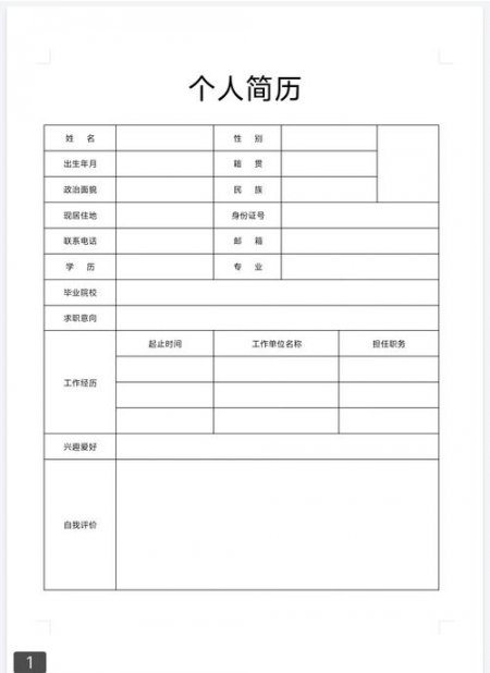 word基础教程及常用技巧 - 相关描述