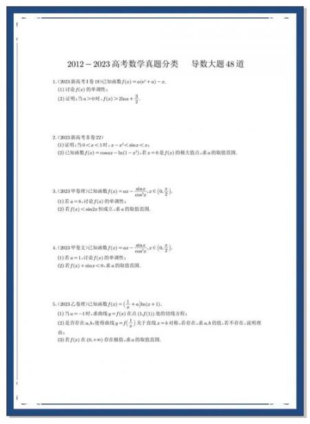 高考数学-导数大题压轴100题·搞定解答全难点 - 相关描述