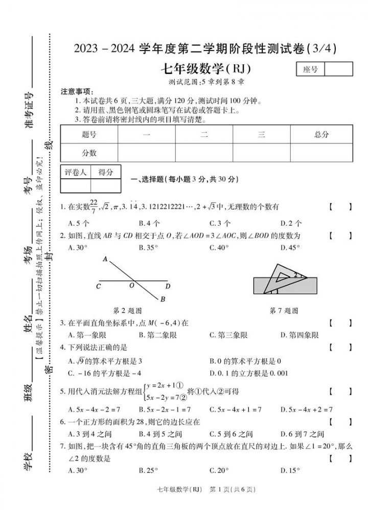 数学考试