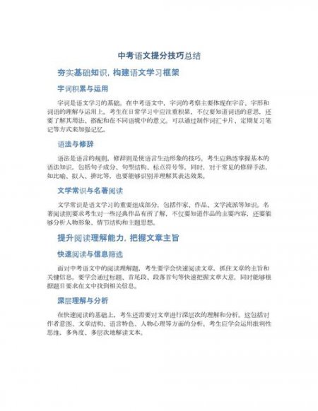 中考语文提分