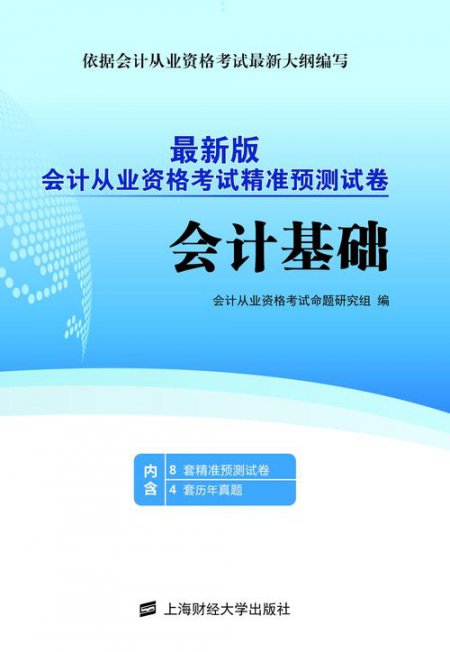 会计基础