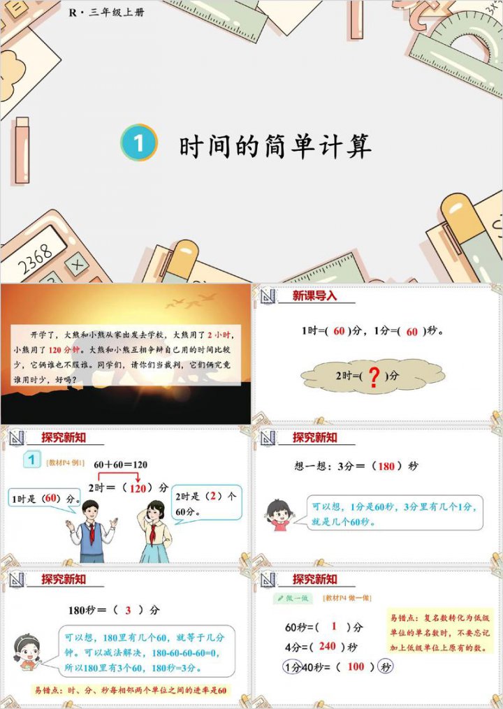 三年级数学课程