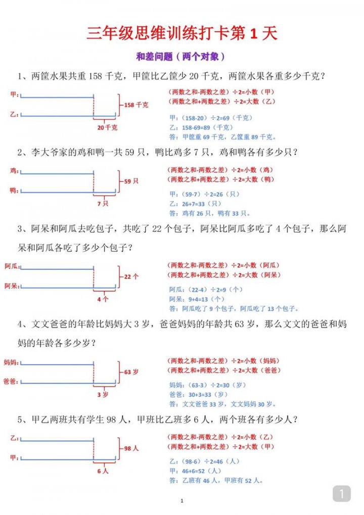 三年级数学思维训练