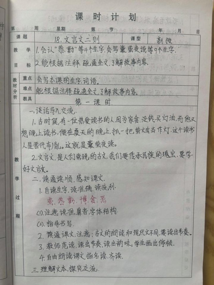 小学语文古文强化训练课堂 - 古文教学