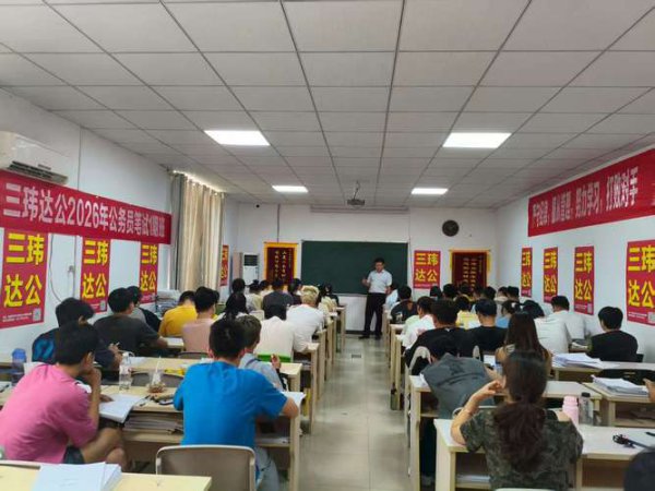 公务员考试辅导