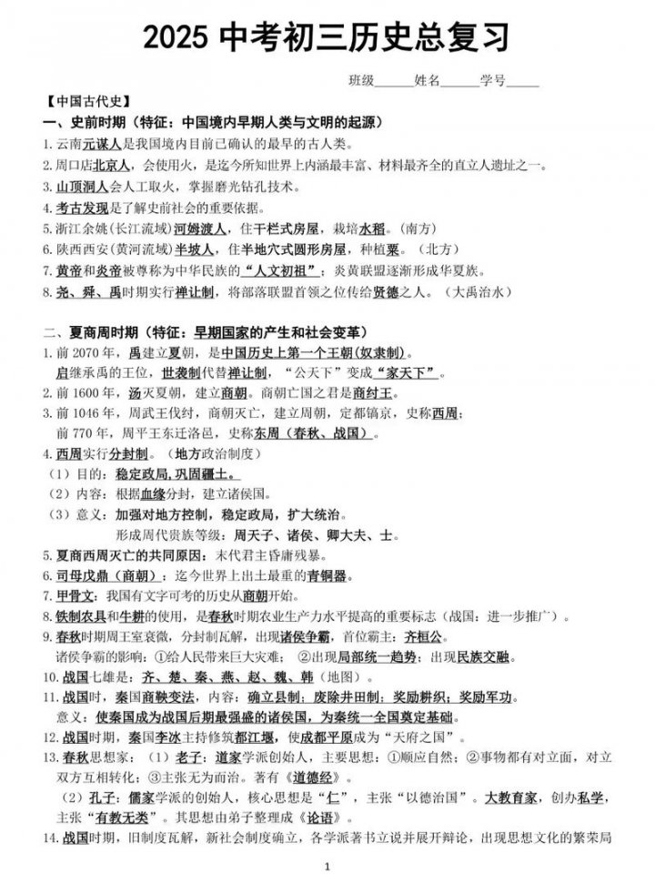 【七下历史——期末总复习】 七下历史全册知识点梳理 课程详解 冲刺期末（附高清完整视频＋配套资料） - 相关描述