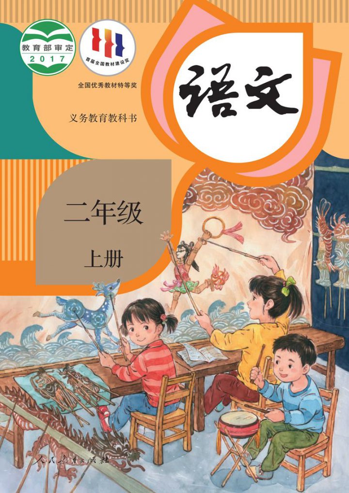 语文教材