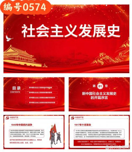社会主义发展史时间轴示意