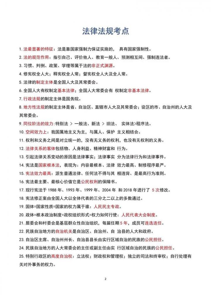公基考点8600题讲解 - 相关描述