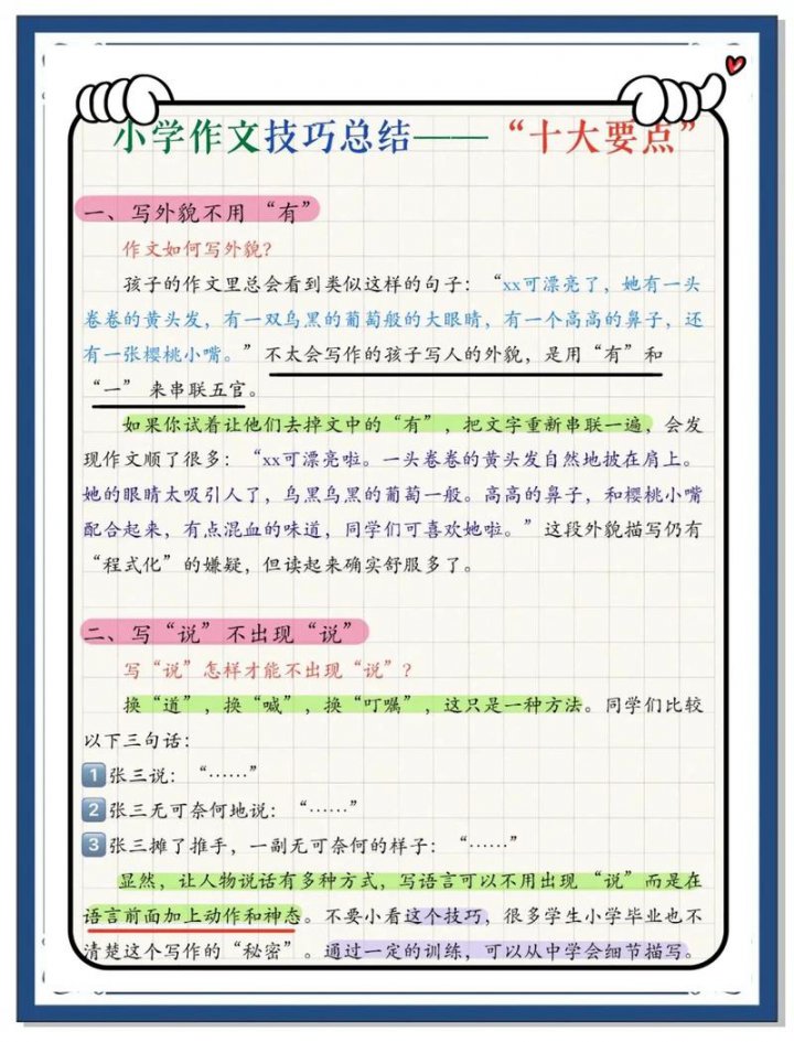 初中语文满分作文精讲 - 作文技巧相关描述