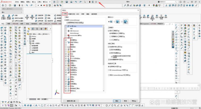 SOLIDWORKS界面