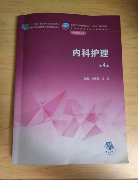 内科护理学