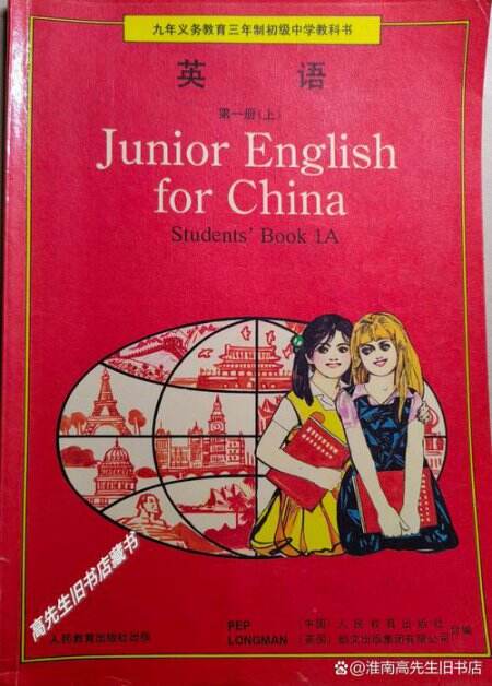 初中英语课本