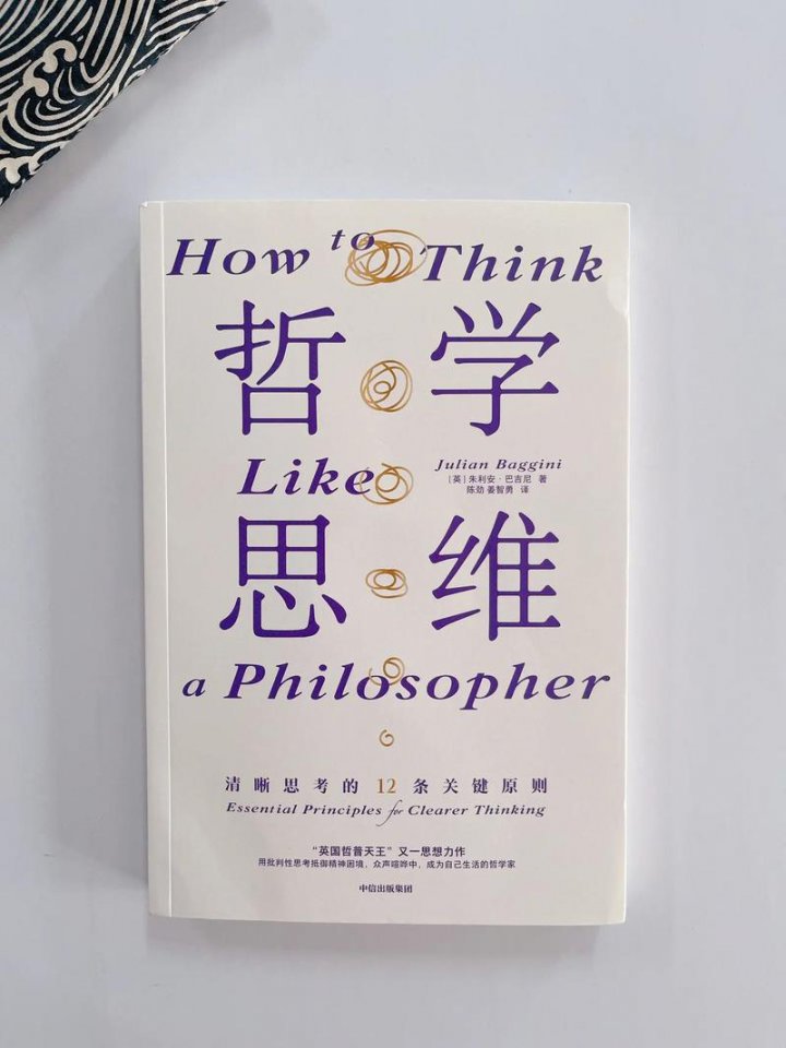 日常生活中的哲学思考 - 相关描述