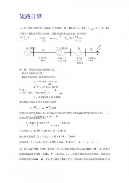 电力系统短路计算