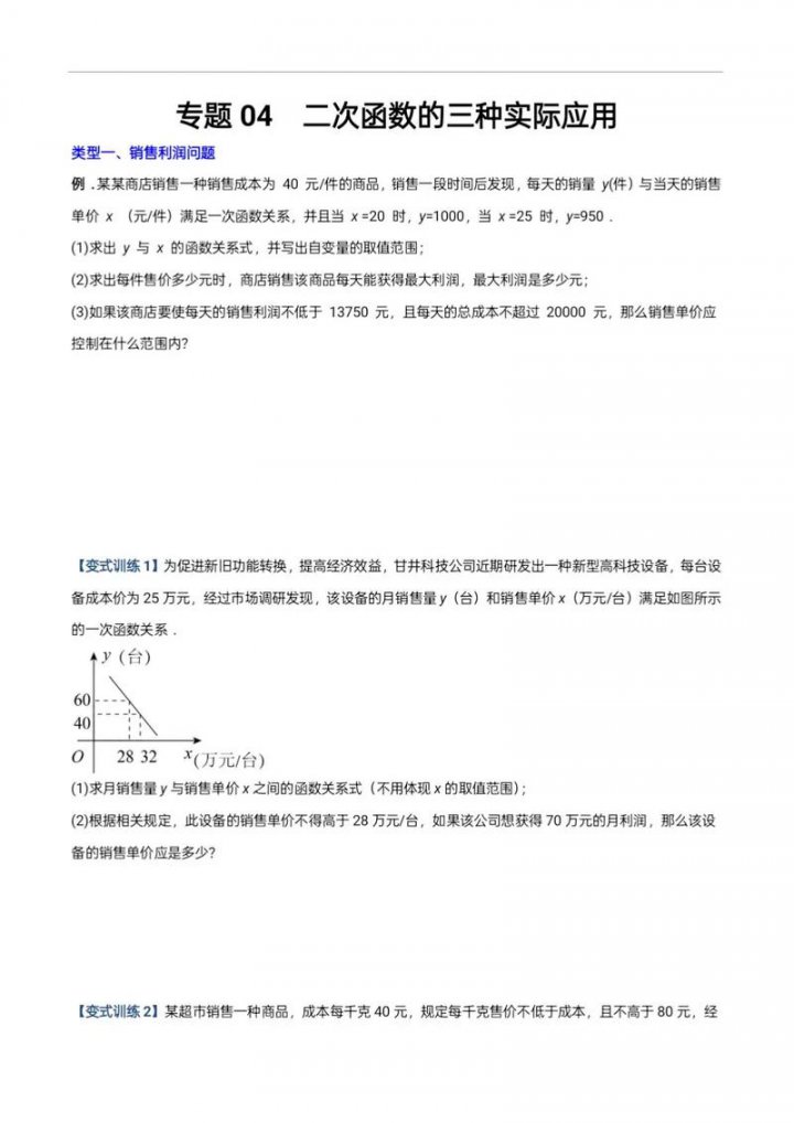 初中数学二次函数零基础到拓展 - 二次函数实际应用案例