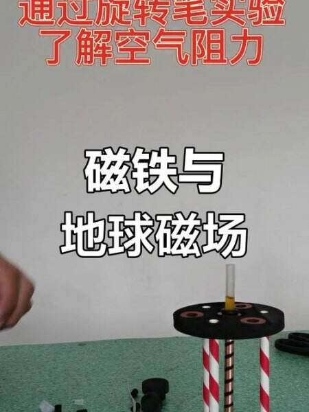 磁力实验