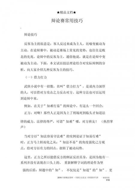 20场辩论赛视频‖提升说话思维能力 - 相关描述