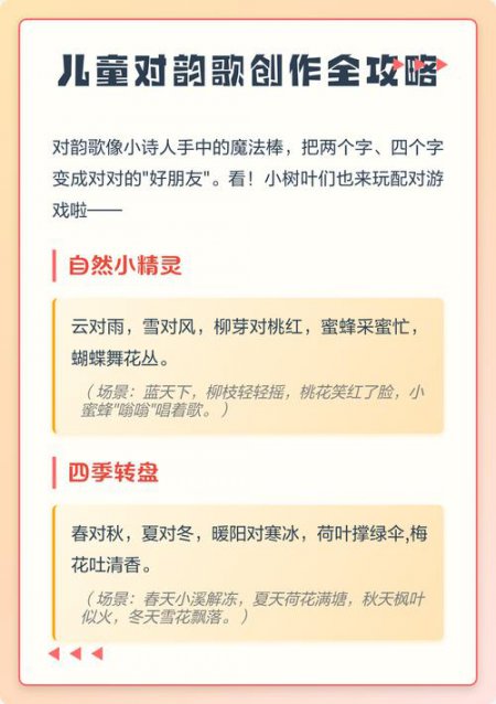 对韵游戏场景