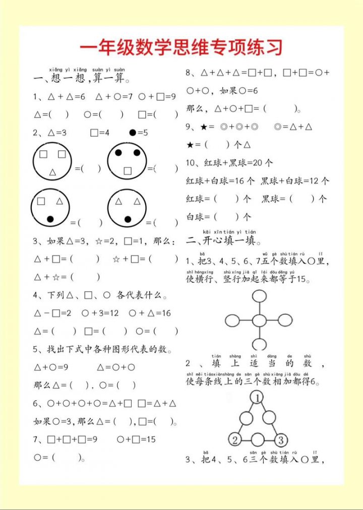 思维训练