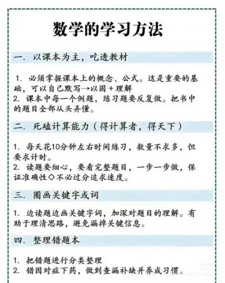 数学学习