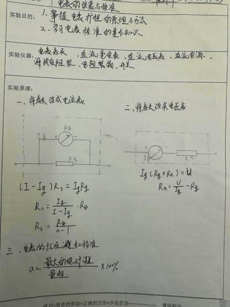 【高中物理】电学实验系统课 - 相关描述