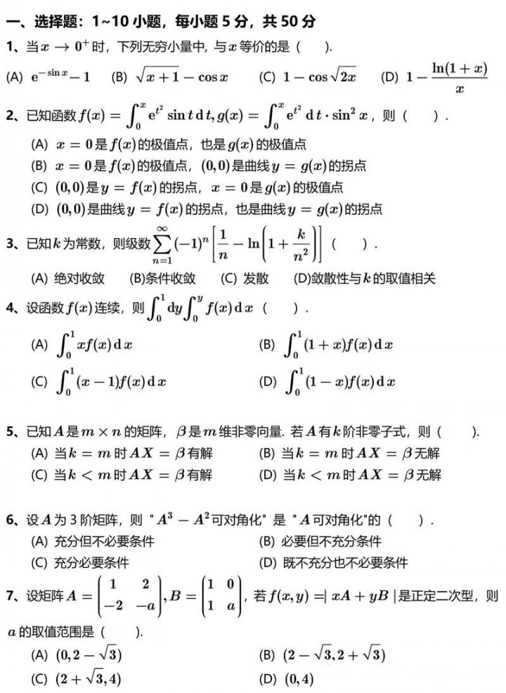 2027考研数学《严选题》基础篇（第1章-第7章）逐题精讲 | 武忠祥 - 相关描述